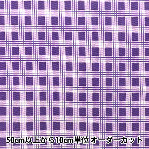 [Quantità da 5] Tessuto "tessuto ad armatura semplice Paraca Check Viola SQPALA-PU”
