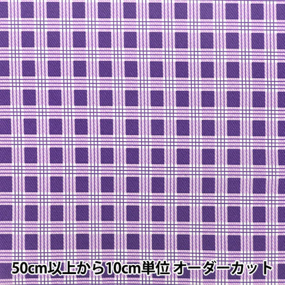 [Quantità da 5] Tessuto "tessuto ad armatura semplice Paraca Check Viola SQPALA-PU”