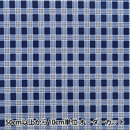[Quantità da 5] Tessuto "tessuto ad armatura semplice Paraca check blu SQPALA-BL”