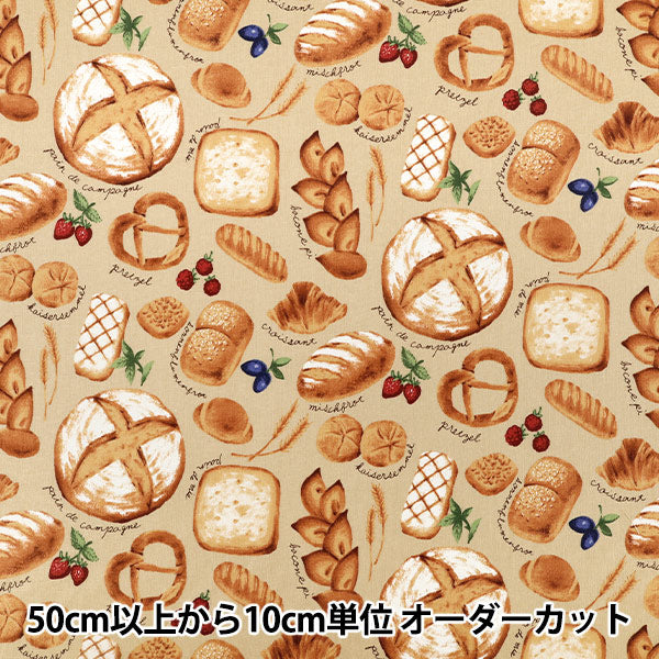 [Quantité à partir de 5]Tissu "Toile de lin et coton pain fraîchement cuit beige CLCBREAD-BE”