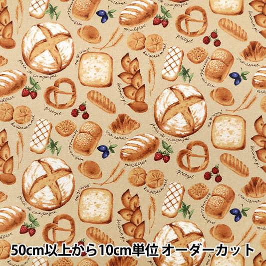 [Anzahl ab 5]Stoff "Baumwoll-Leinen-Canvas frisch gebackenes Brot beige CLCBREAD-BE“