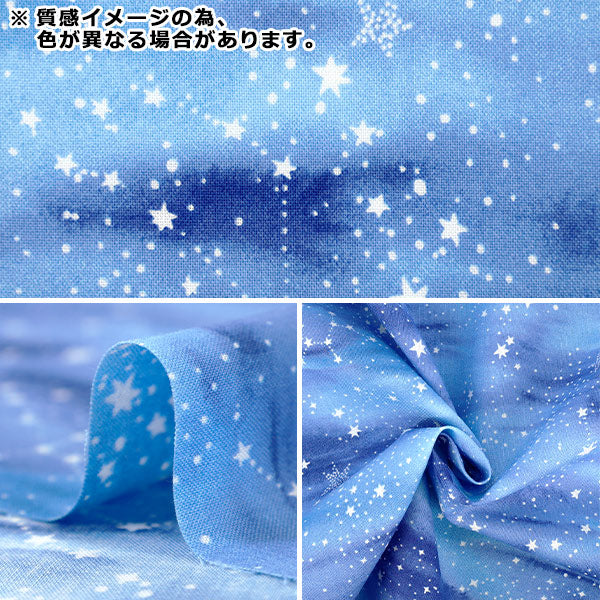 [Quantity from 5] Fabric "Sheeting Yurameki Water Sky Blue NSE-WSKY-BL” KOKKA 【YuzawayaOriginal】