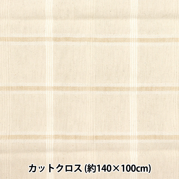 生地 『ヘビーコットンナチュラルカットクロス 約140cm×100cm C-1338-5』