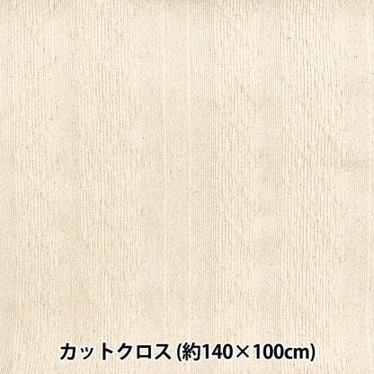生地 『ヘビーコットンナチュラルカットクロス 約140cm×100cm C-1338-7』