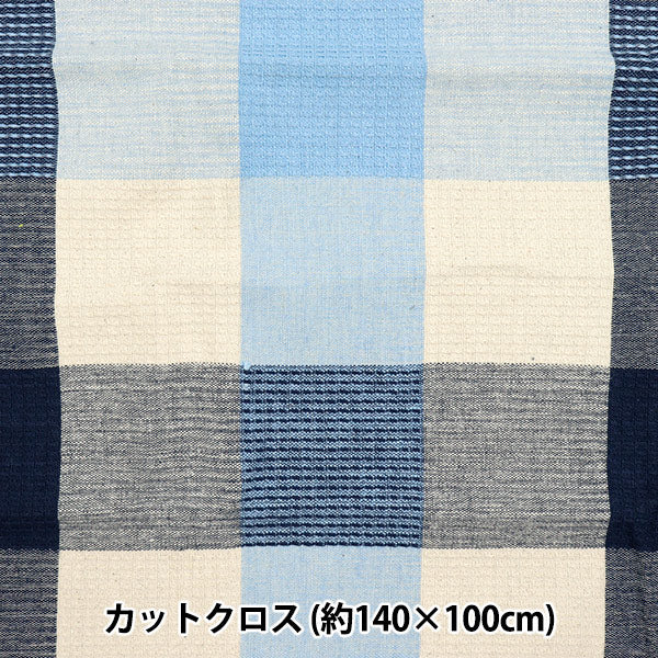 生地 『ヘビーコットンカラーカットクロス 約140cm×100cm C-1339-4』