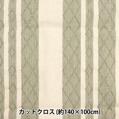 生地 『ヘビーコットンカラーカットクロス 約140cm×100cm C-1339-5』