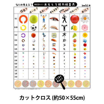 Tela "Prueba de vista divertida cortada Tela Aproximadamente 50 cm x 55 cm C-RR3003P"