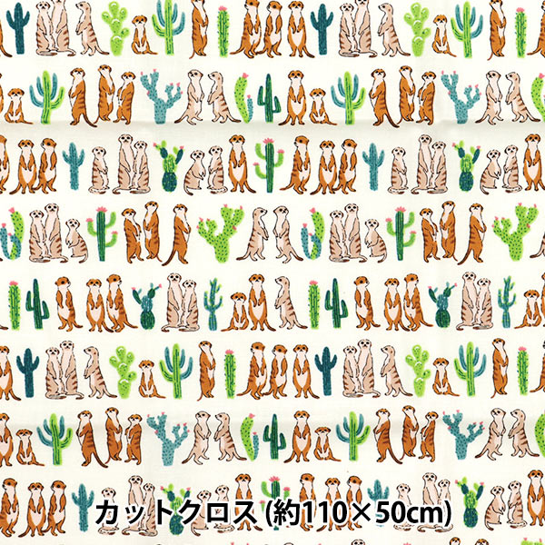 Fabric 『Scare Print Cut Cloth Meerkat approx. 110cm x 50cm white C-5050-5AWH"