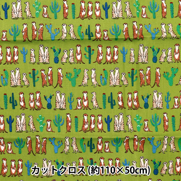 الأقمشة 『طبعة التخويف قماش مقطوع ميركات تقريبا. 110 سم × 50 سم جرين C-5050-5DGR