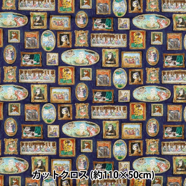 生地 『アートダニャ 50cmカットクロス 西洋絵画風 ネイビー 約110×50cm C2025-1S-NV』