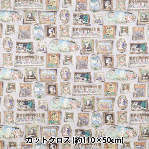 生地 『アートダニャ 50cmカットクロス 西洋絵画風 グレー 約110×50cm C2025-1S-GY』