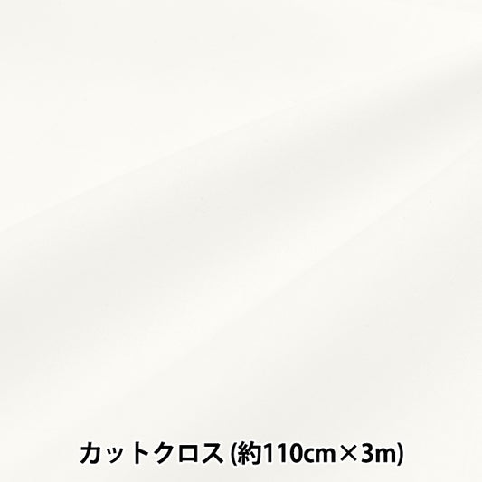 الأقمشة 『تجعد القماشقطعة قماش واسعة 3M تقريبا. 110 سم × 3M أبيض MT115-01WH"