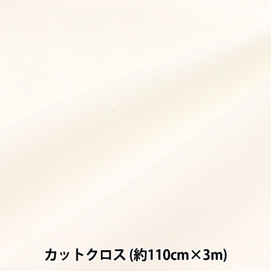 الأقمشة 『تجعد القماشقطعة قماش واسعة 3M تقريبا. 110 سم × 3M MT115-02NL"