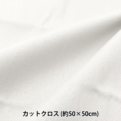 生地 『ちいさめサイズの11号帆布 カットクロス 約50cm×50cm ホワイト MH115-2OW』