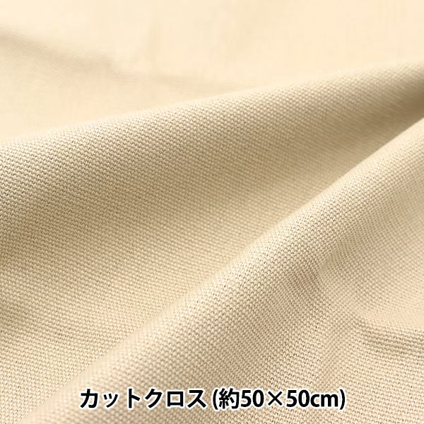 生地 『ちいさめサイズの11号帆布 カットクロス 約50cm×50cm アイボリー MH115-3IV』