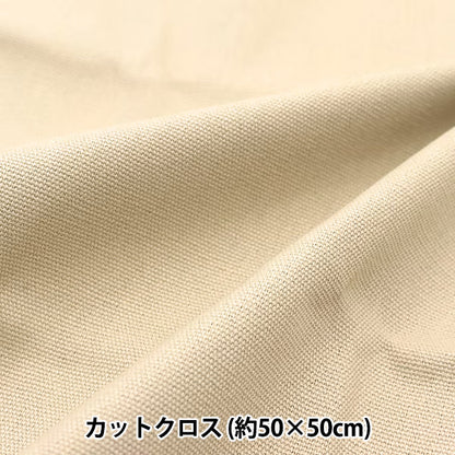 生地 『ちいさめサイズの11号帆布 カットクロス 約50cm×50cm アイボリー MH115-3IV』