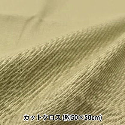 生地 『ちいさめサイズの11号帆布 カットクロス 約50cm×50cm オータム MH115-67AT』