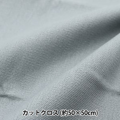 生地 『ちいさめサイズの11号帆布 カットクロス 約50cm×50cm オールドブルー MH115-78OB』