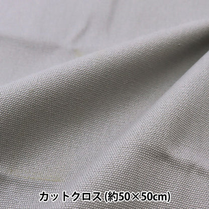 织物 "小号11号帆布 剪布 约 50 厘米 x 50 厘米 雾灰色 MH115-91MG”