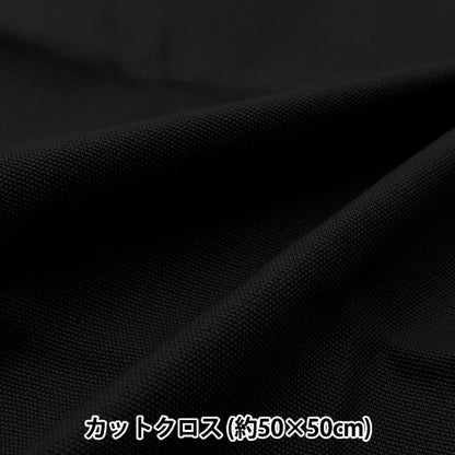 生地 『ちいさめサイズの11号帆布 カットクロス 約50cm×50cm ブラック MH115-99BK』