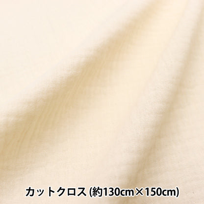 Fabric "Fluffy gauze" Cut Cloth Approx. 130cm x 50cm Natural C-ZHG-2"