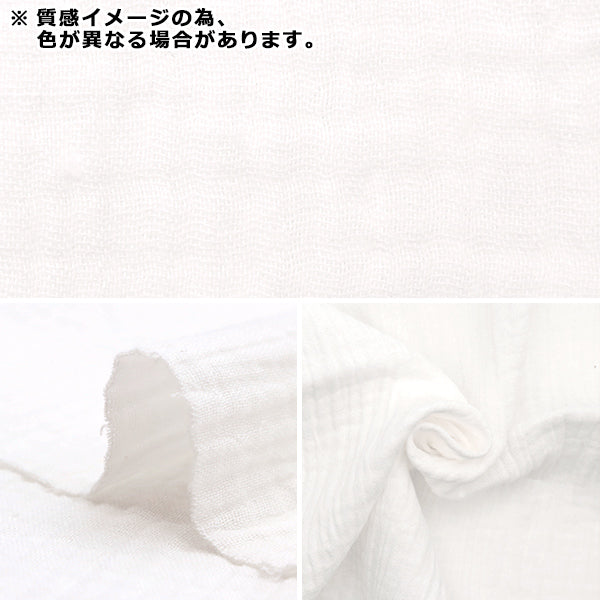 Fabric "Fluffy gauze" Cut Cloth Approx. 130cm x 50cm Natural C-ZHG-2"