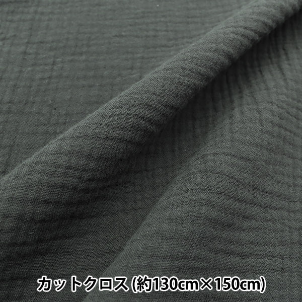 Fabric "Fluffy gauze" Cut Cloth Approx. 130cm x 50cm Charcoal Gray C-ZHG-9"
