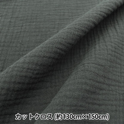 Fabric "Fluffy gauze" Cut Cloth Approx. 130cm x 50cm Charcoal Gray C-ZHG-9"
