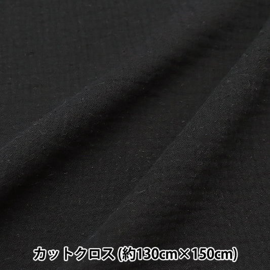 Fabric "Fluffy gauze" Cut Cloth Approx. 130cm x 50cm Black C-ZHG-10"