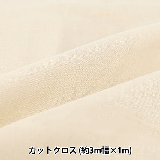 織物 "3m宽纯棉面料 剪布 约300cm× C-CPL3M-NA"