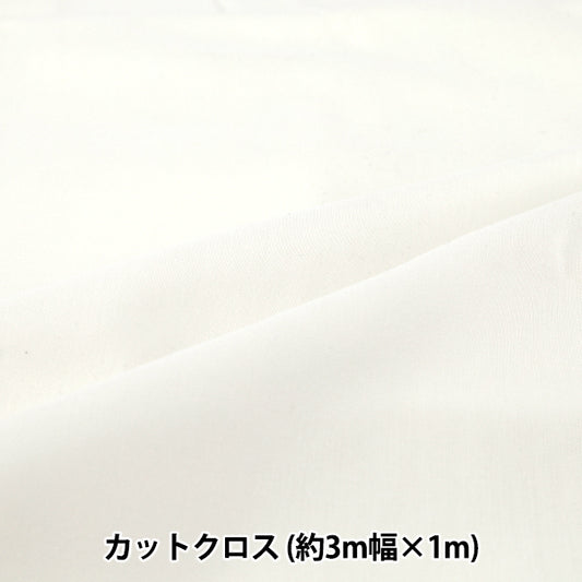 織物 "3m宽纯棉面料 剪布 约300cm×100cm白色C-CPL3M-OW"