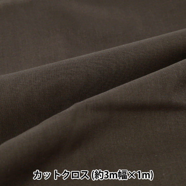 生地 『3m幅のコットン無地 カットクロス 約300cm×100cm チャコール C-CPL3M-CH』