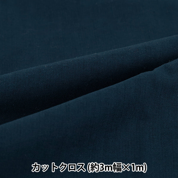 生地 『3m幅のコットン無地 カットクロス 約300cm×100cm ネイビー C-CPL3M-NV』