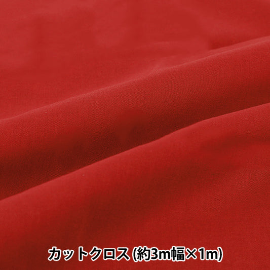織物 "3m宽纯棉面料 剪布 约300cm×100cm红色C-CPL3M-RE"