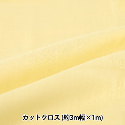生地 『3m幅のコットン無地 カットクロス 約300cm×100cm イエロー C-CPL3M-YE』