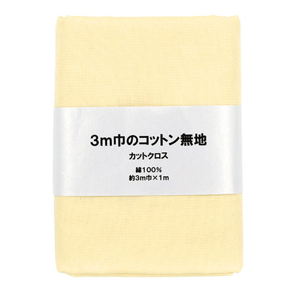 生地 『3m幅のコットン無地 カットクロス 約300cm×100cm イエロー C-CPL3M-YE』