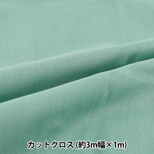 生地 『3m幅のコットン無地 カットクロス 約300cm×100cm グリーン C-CPL3M-GR』