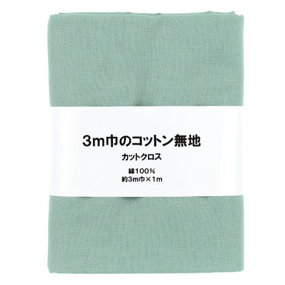 生地 『3m幅のコットン無地 カットクロス 約300cm×100cm グリーン C-CPL3M-GR』