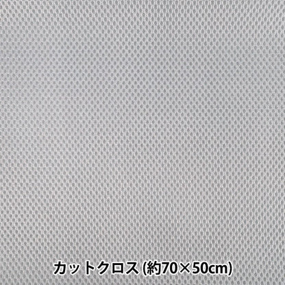 Fabric "Mesh approx. 70 x 50cm Gray MESH25-7GY"