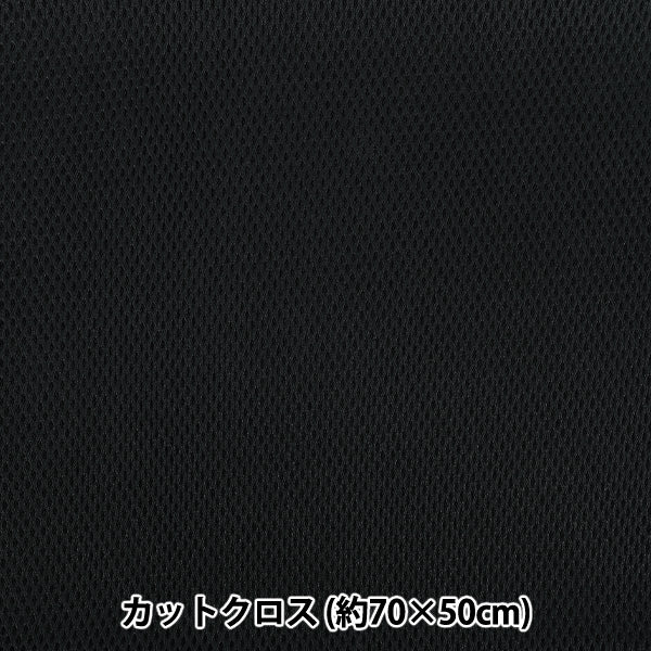 Fabric "Mesh approx. 70 x 50cm black MESH25-1BK"