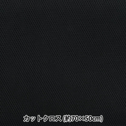Fabric "Mesh approx. 70 x 50cm black MESH25-1BK"