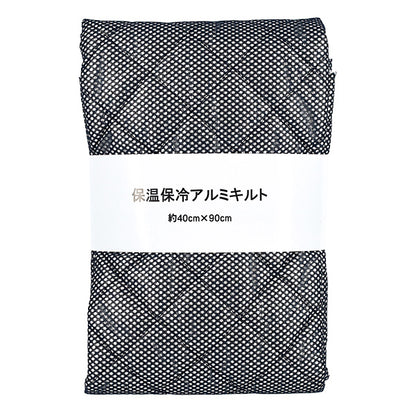 生地 『保温保冷アルミキルト カットクロス 約40cm×90cm ネイビー C-HO-5NV』