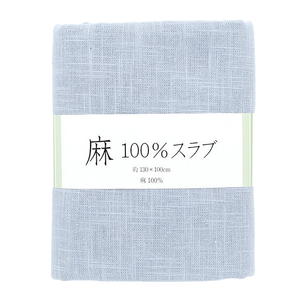 生地 『麻100%スラブ カットクロス 大 約135cm×100cm 1番色 淡ブルー』