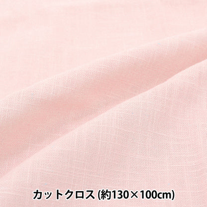 生地 『麻100%スラブ カットクロス 大 約135cm×100cm 3番色 ピンク』
