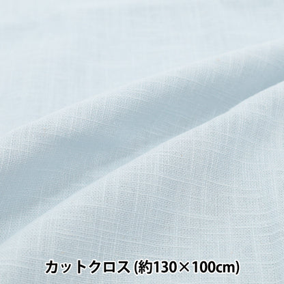 生地 『麻100%スラブ カットクロス 大 約135cm×100cm 4番色 サックス』