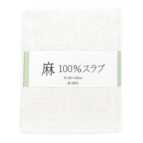 生地 『麻100%スラブ カットクロス 大 約135cm×100cm 21番色 ホワイト』