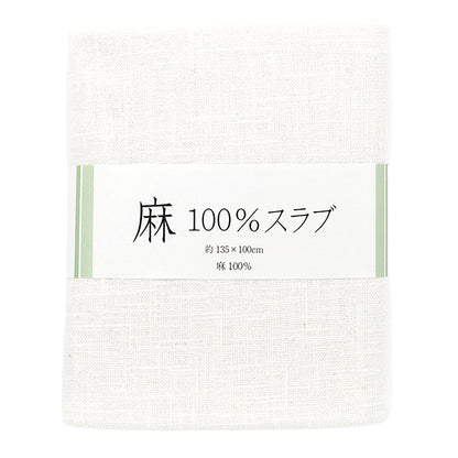 生地 『麻100%スラブ カットクロス 大 約135cm×100cm 21番色 ホワイト』