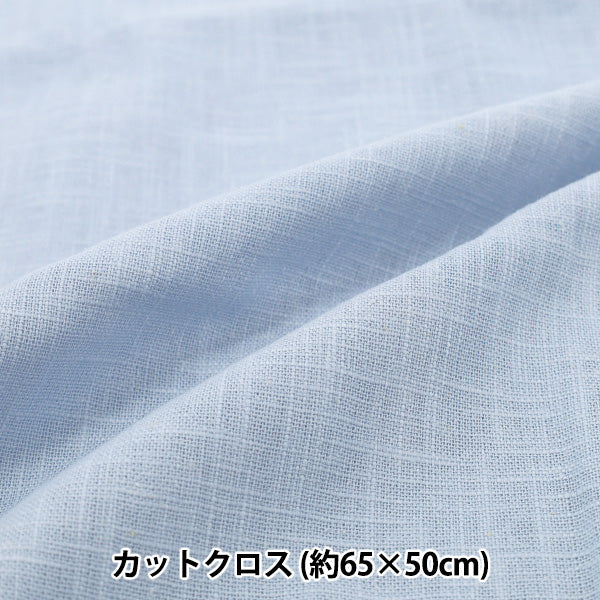 生地 『麻100%スラブ カットクロス 小 約65cm×50cm 1番色 淡ブルー』