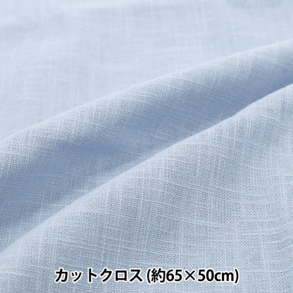 生地 『麻100%スラブ カットクロス 小 約65cm×50cm 1番色 淡ブルー』