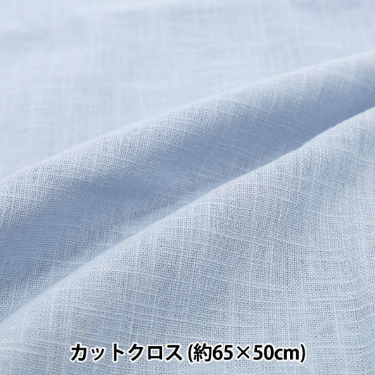 織物 "100%麻布 剪布 小约65cm×50cm 1号色淡蓝色"